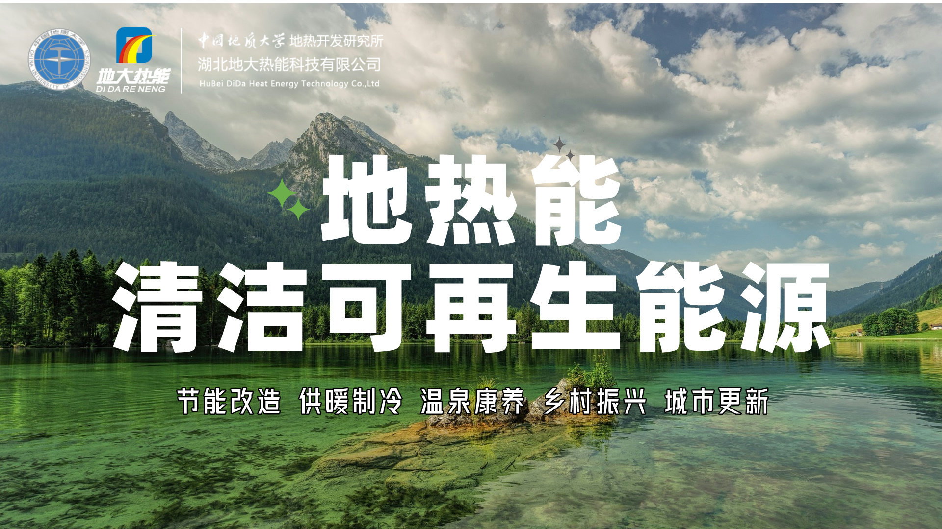 想要充分實現(xiàn)地?zé)岚l(fā)電的價值，如何突破產(chǎn)業(yè)發(fā)展卡點?-地大熱能